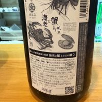 海老と蟹 ときどき帆立のレビュー by_たけ