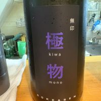 極物