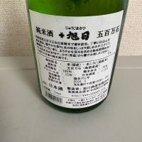 十旭日のレビュー by_たけ