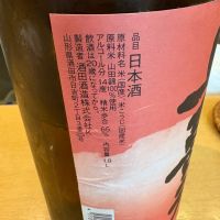 上喜元のレビュー by_たけ