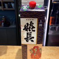 嬉長