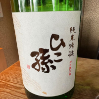 
            ひこ孫_
            たけさん