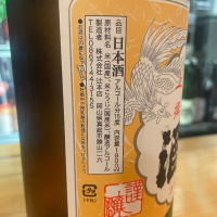 御前酒のレビュー by_たけ