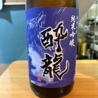 酔龍