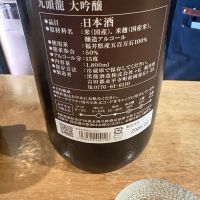 九頭龍のレビュー by_たけ