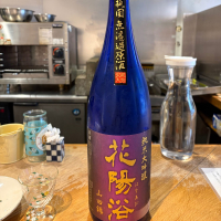 花陽浴