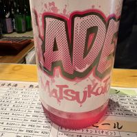 松の寿