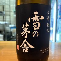 雪の茅舎