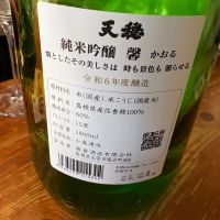 天穏のレビュー by_たけ