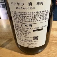 百万年の一滴のレビュー by_たけ
