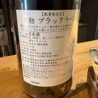 不動のレビュー by_たけ