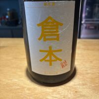 倉本