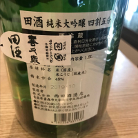 田酒のレビュー by_たけ