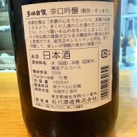 多満自慢のレビュー by_たけ
