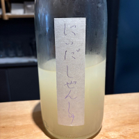 にいだしぜんしゅ