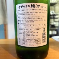 吉野杉の樽酒のレビュー by_たけ