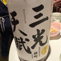 三光天賦