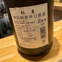 杉勇のレビュー by_たけ
