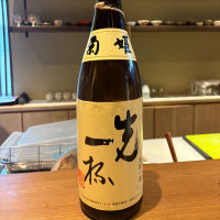 菊姫のレビュー by_たけ