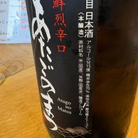 愛宕の松のレビュー by_たけ