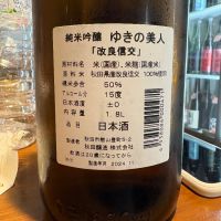 ゆきの美人のレビュー by_たけ