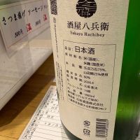 酒屋八兵衛のレビュー by_たけ