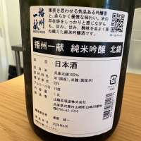 播州一献のレビュー by_たけ