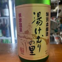 湯けむりの里