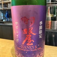 羽根屋