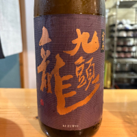 九頭龍