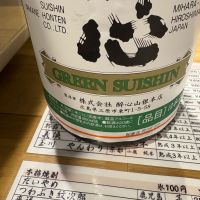 醉心のレビュー by_たけ