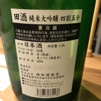 田酒のレビュー by_たけ