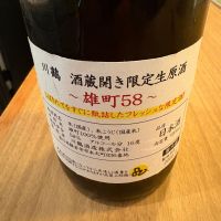 川鶴のレビュー by_たけ