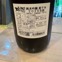 ずいかん（瑞冠）のレビュー by_たけ