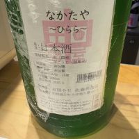 中田屋のレビュー by_たけ