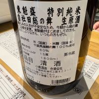 東魁盛のレビュー by_たけ