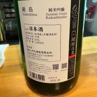 鍋島のレビュー by_たけ