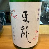東龍
