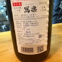 写楽（冩樂）のレビュー by_たけ