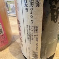 菊勇のレビュー by_たけ