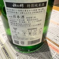 秩父錦のレビュー by_たけ