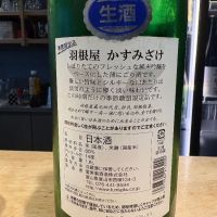 羽根屋のレビュー by_たけ