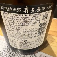 喜多屋のレビュー by_たけ