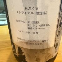 あぶくまのレビュー by_たけ