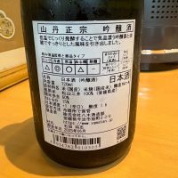 山丹正宗のレビュー by_たけ