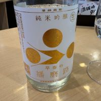 早春の播磨路