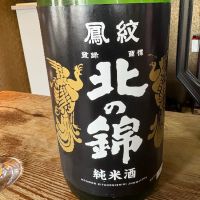 北の錦