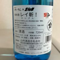 れいざんのレビュー by_たけ