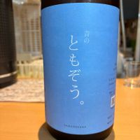 青のともぞう