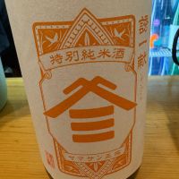 ヤマサン正宗